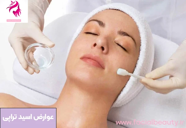 عوارض اسید تراپی